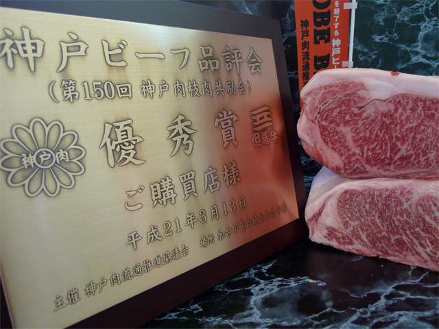 神戸牛専門販売店 神戸北野 旭屋精肉店